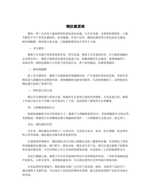 铜抗菌原理