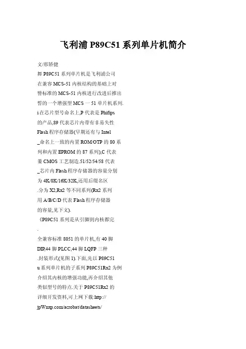 飞利浦P89C51系列单片机简介