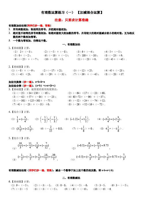 有理数加减混合计算题100道(学生使用)