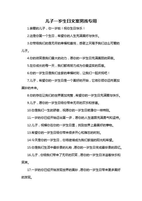 儿子一岁生日文案男孩专用
