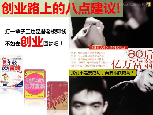 给想创业大学生的八个忠告