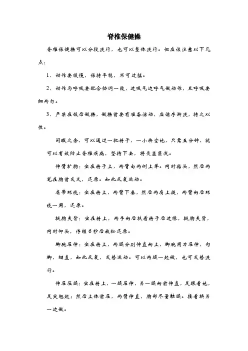 脊椎保健操