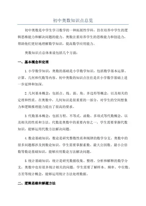 初中奥数知识点总览