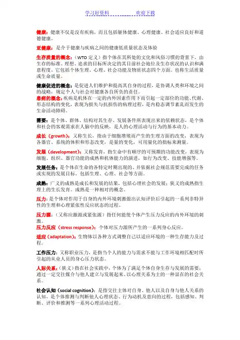 护理学基础名词解释