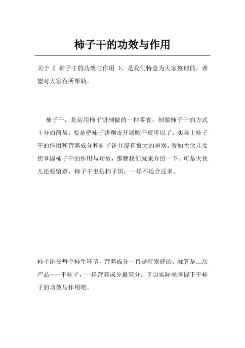 柿子干的功效与作用