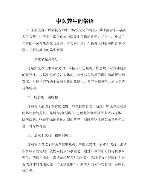 中医养生的俗语