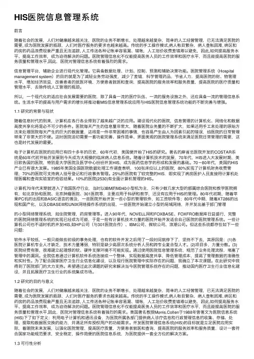 HIS医院信息管理系统