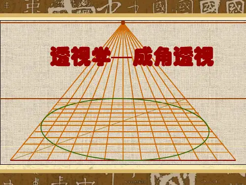 两点透视-修正版