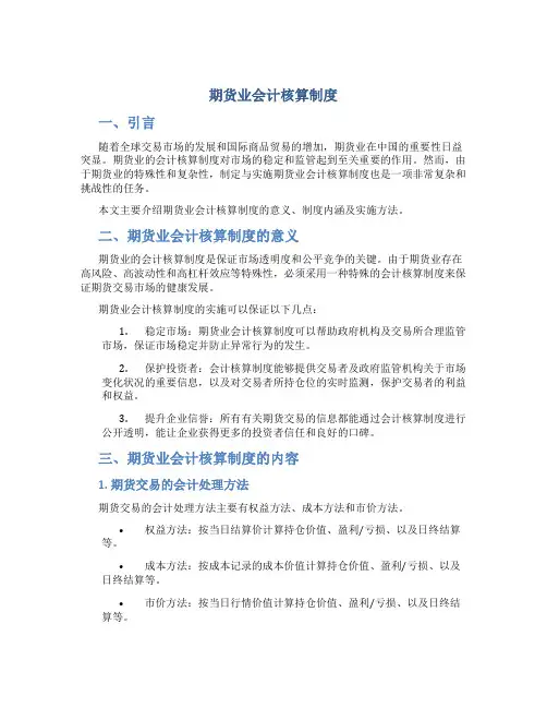 期货业会计核算制度