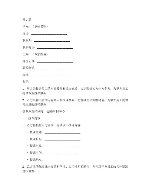聘用专家授课协议书范本(3篇)