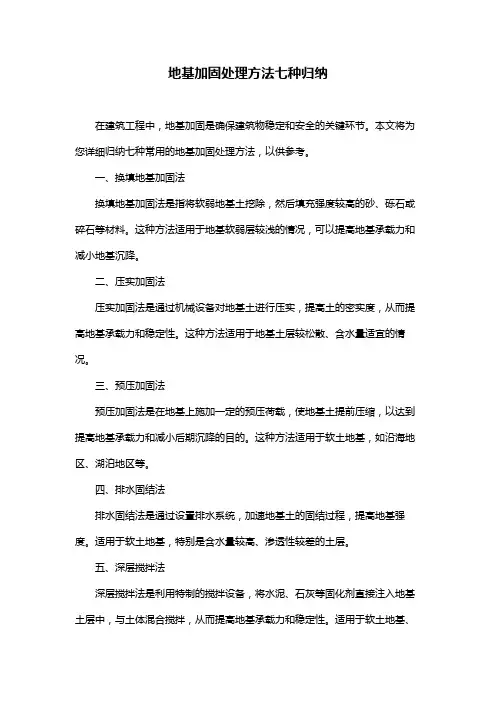 地基加固处理方法七种归纳