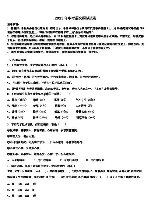 2022-2023学年广东省东莞市四海教育集团六校联考中考语文模试卷含解析