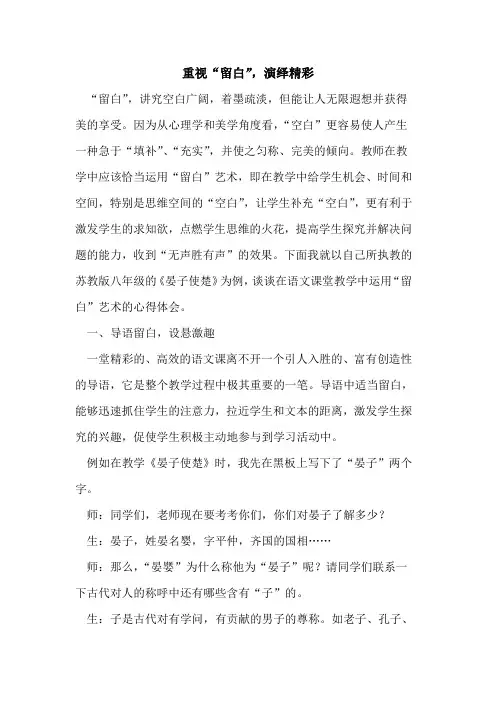 重视“留白”,演绎精彩