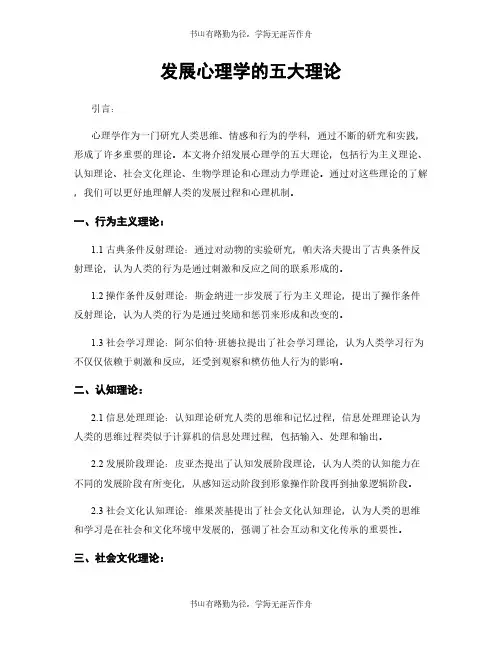 发展心理学的五大理论