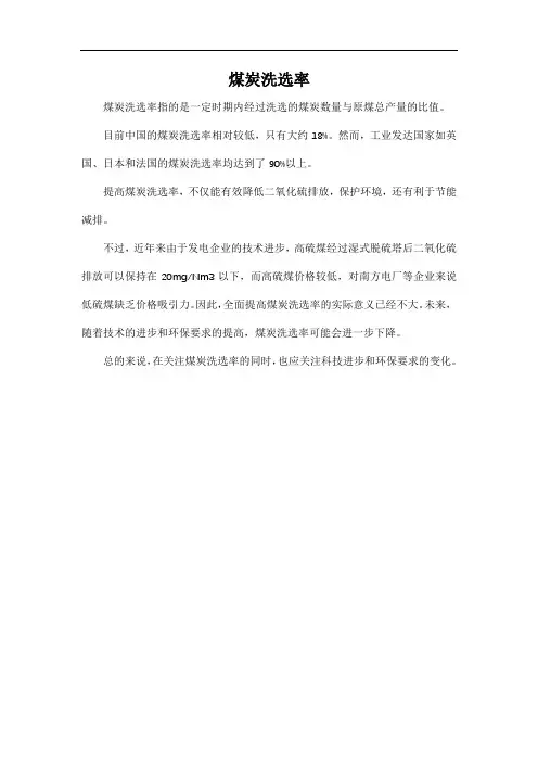 煤炭洗选率