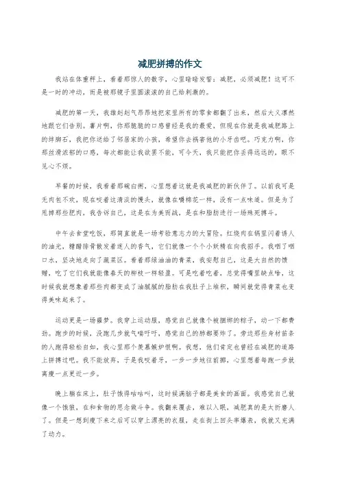 减肥拼搏的作文