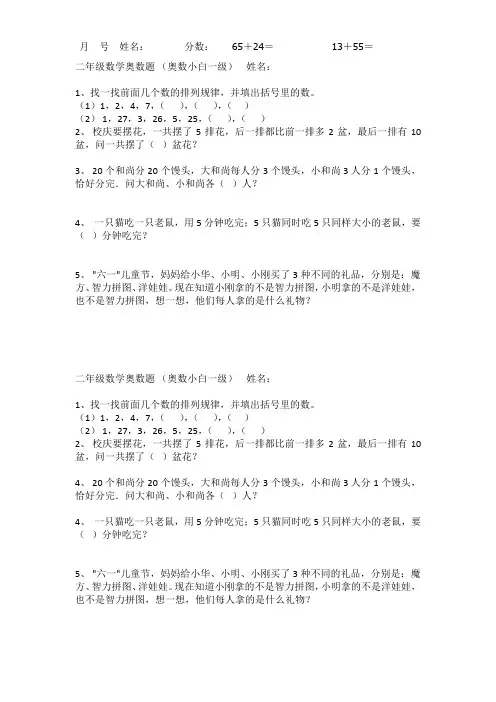 北师大版二年级数学下册奥赛小白一级练习题目