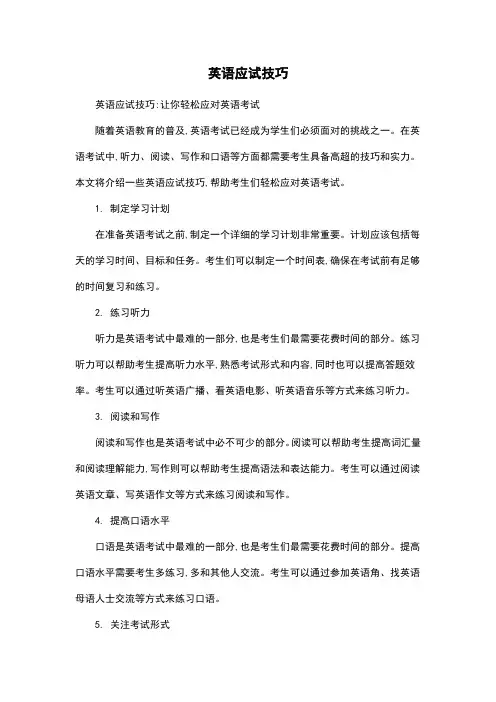 英语应试技巧