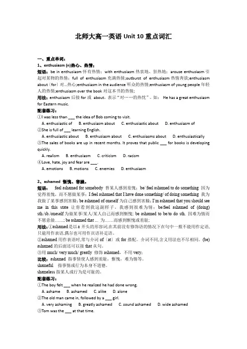 北师大高一英语Unit 10重点词汇