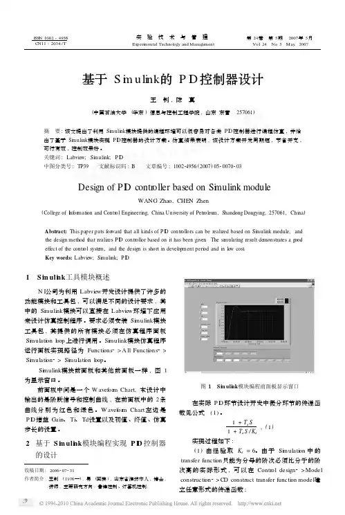 基于Simulink的PID控制器设计