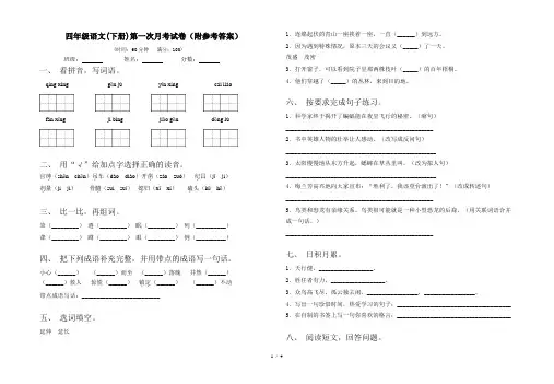 四年级语文(下册)第一次月考试卷(附参考答案)