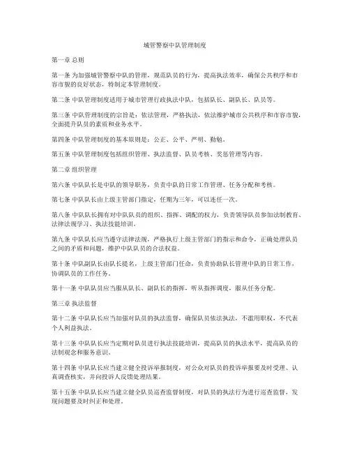 城管警察中队管理制度