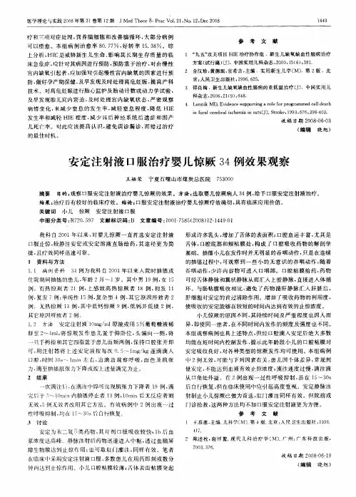 安定注射液口服治疗婴儿惊厥34例效果观察