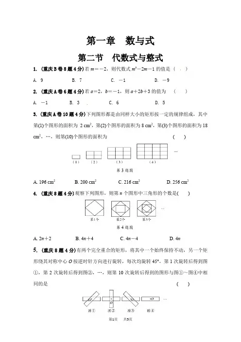 数学中考《代数式与整式》真题演练中考数学考点试卷分类汇编 