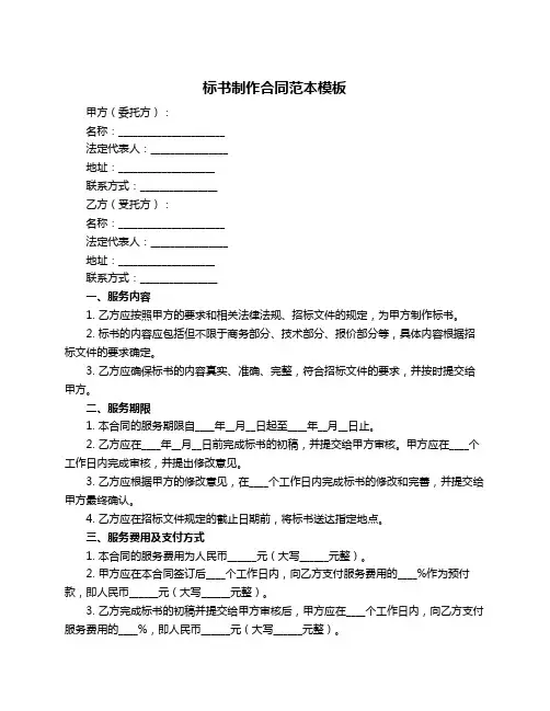 标书制作合同范本模板