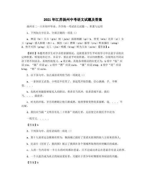 2021年江苏扬州中考语文试题及答案