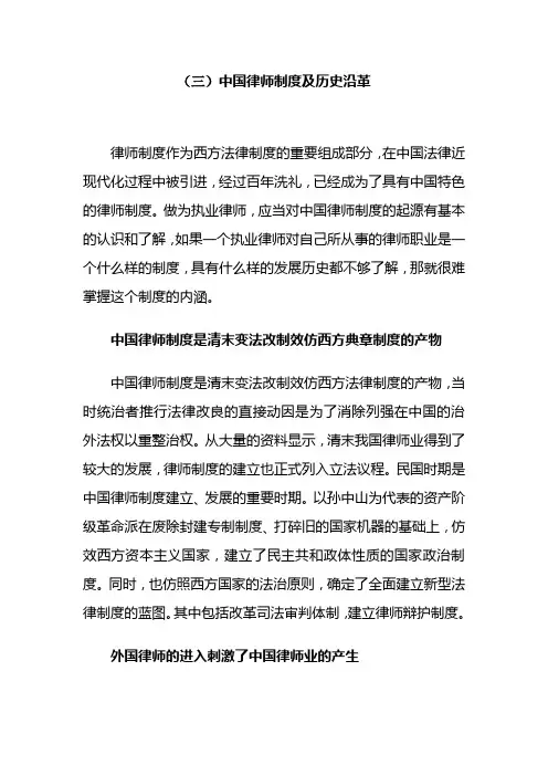 完整word版,(原创)中国律师制度及历史沿革