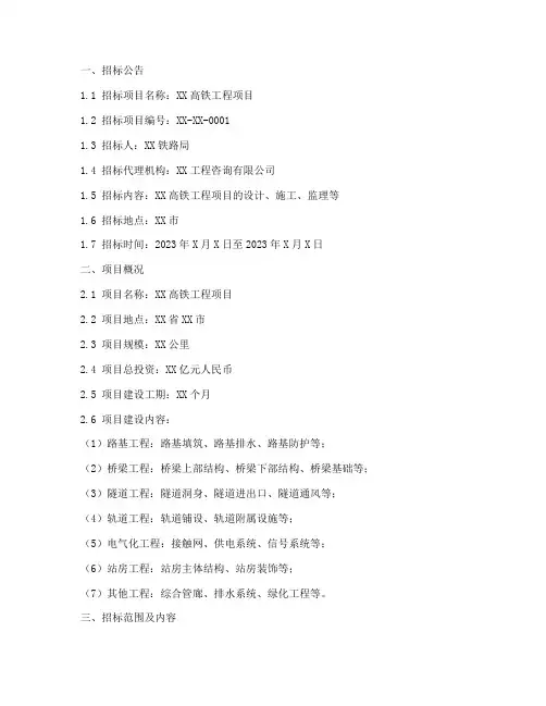 高铁工程项目招标文件