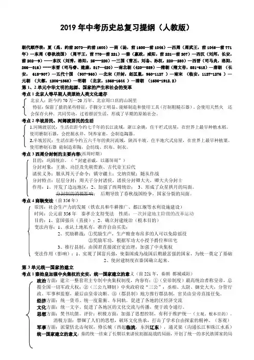 2019年中考历史总复习提纲全三年完整版(精品)