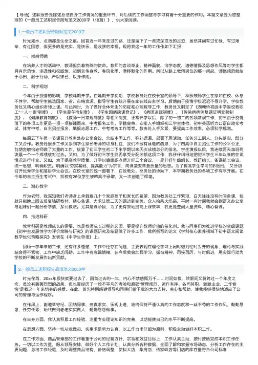 一般员工述职报告简短范文2000字（10篇）