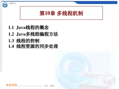 java学习第10章PPT教学课件