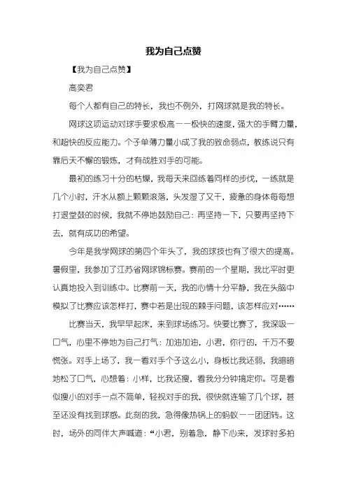 六年级作文：我为自己点赞作文800字