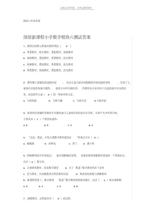 最新小学数学模块六作业自测答案培训资料