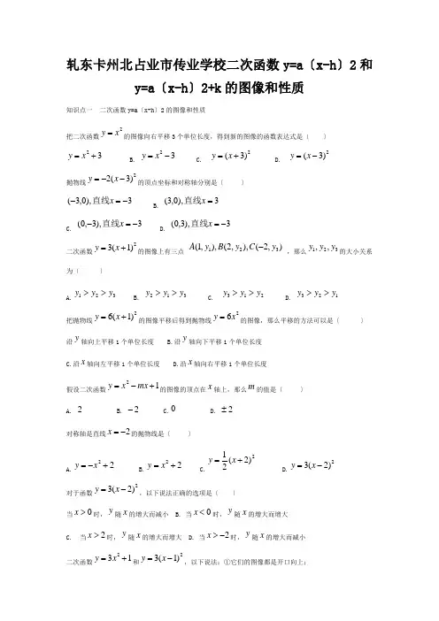 九年级数学下册 第三十章 二次函数 二次函数的图像和性质二次函数ya(x h)