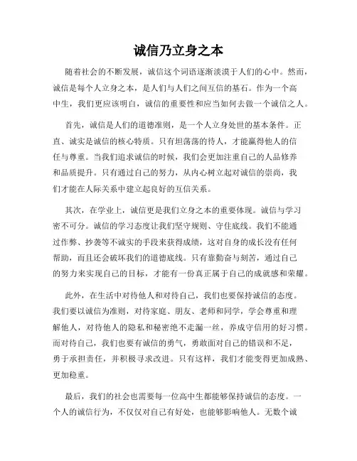 诚信乃立身之本