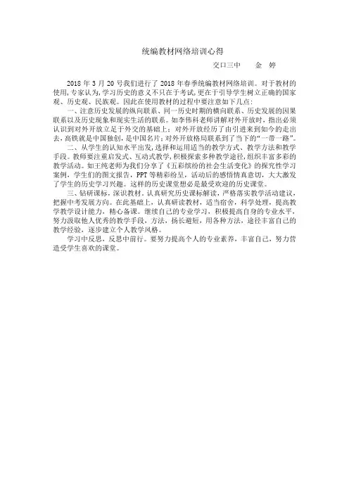 历史统编教材培训心得