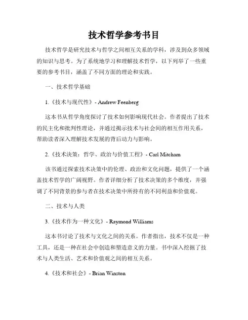 技术哲学参考书目