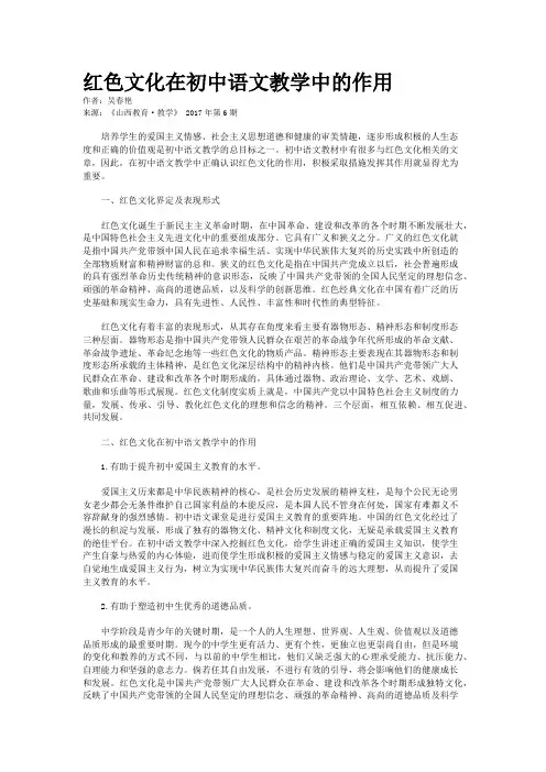 红色文化在初中语文教学中的作用