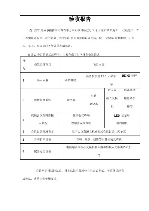 会议室竣工验收报告