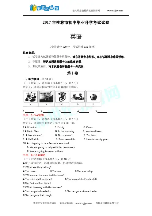 2017年桂林市初中毕业升学考试试卷(解析版)