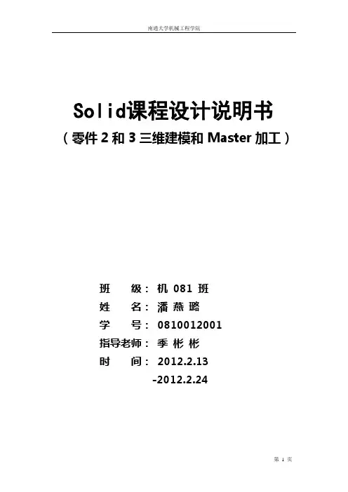 Solid课程设计说明书