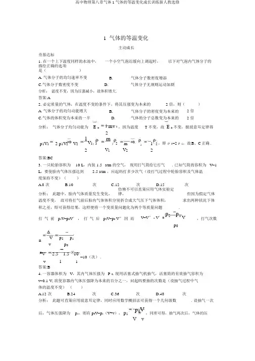 高中物理第八章气体1气体的等温变化成长训练新人教选修