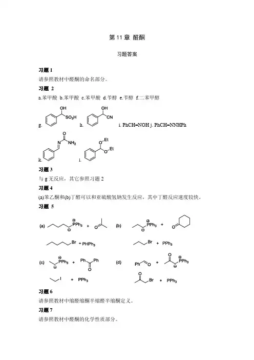 基础有机化学王兴明主编十一章醛酮答案