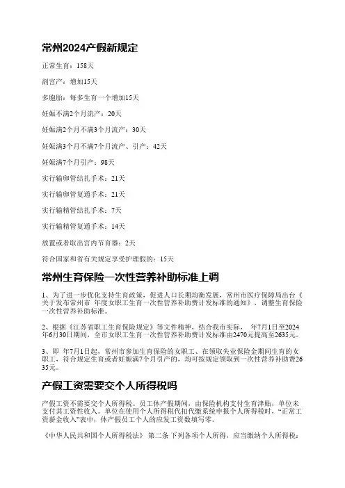 常州2024产假新规定