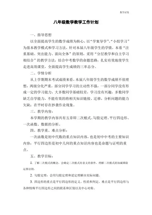 2018-2019学年新版八年级下数学教学工作计划
