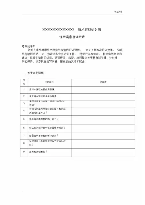 课程满意度调查表
